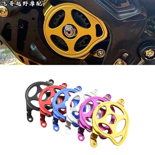 电机保护盖小皮带轮保护装饰铝合金保护盖改装虬龙Sur-RonX/S轻蜂