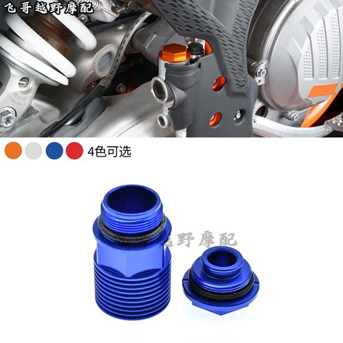 刹车泵后下泵螺丝加高油杯适用KTM/EXC/XCW/SXF/XCF/TE/TF/TX/FE