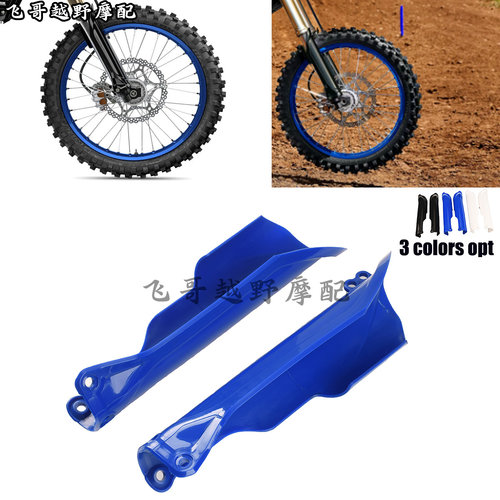 越野车改装前减震护板前叉保护罩 适用雅马哈YZ250F/450F/WR250F