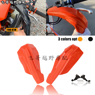 胡斯瓦纳 恒舰Z300 保护罩 防风护手耐摔软壳适用KTM 越野车改装
