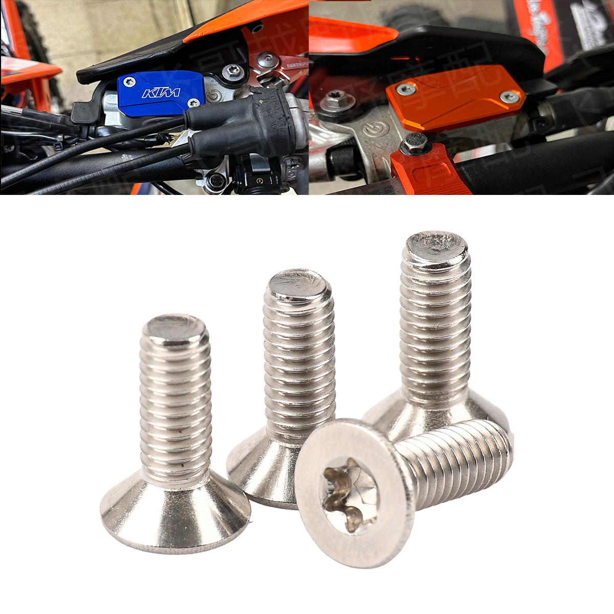 越野摩托车改装配件上泵盖梅花螺丝刹车制动不锈钢零件适用于KTM