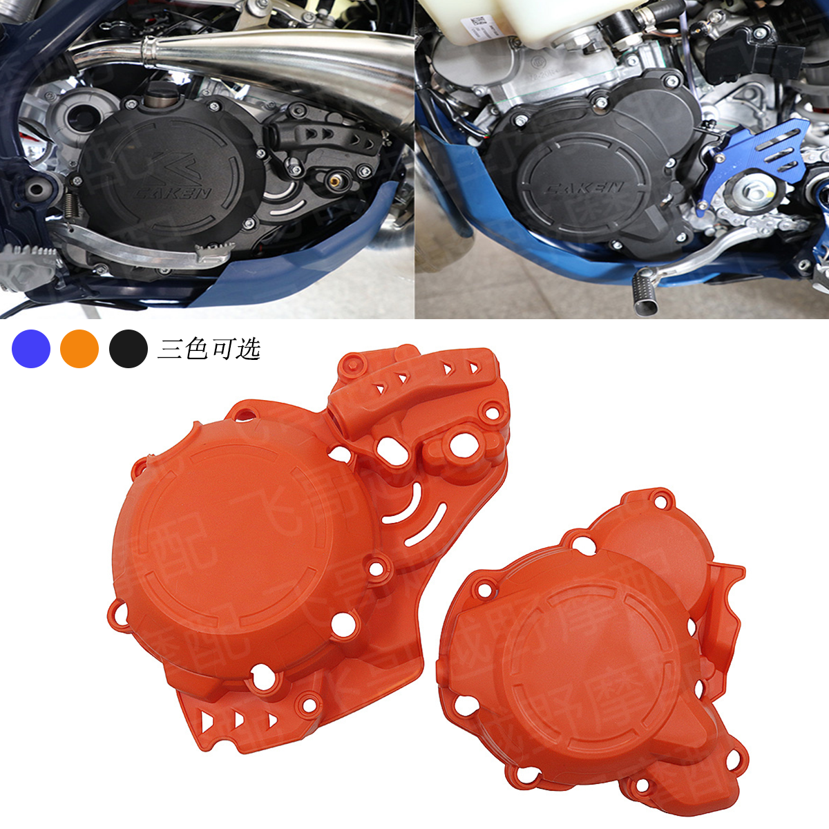 两冲发动机保护 适用KTM胡斯瓦纳EXC250 300防碰撞磁电离合保护