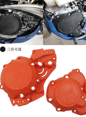 两冲发动机保护 适用KTM胡斯瓦纳EXC250 300防碰撞磁电离合保护