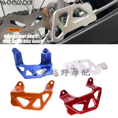 改装CNC后刹车泵支架卡钳保护罩适用KTM EXCF SX 125 250 350 450