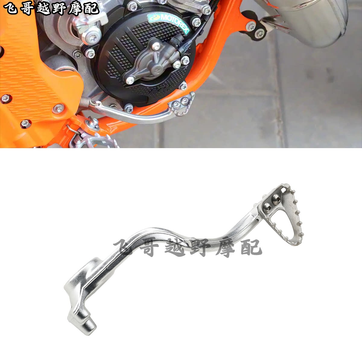 适用KTM胡斯瓦纳Gasgas 65 SX TC MC摩托车后刹车踏杆踏板24-25款