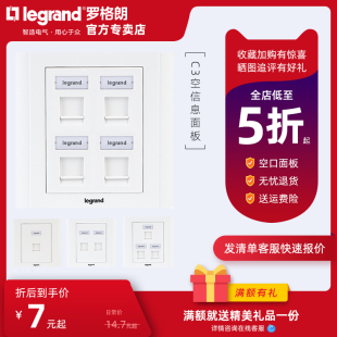 TCL罗格朗C3单口信息面板双口网络语音空口86型三四口通用布线板