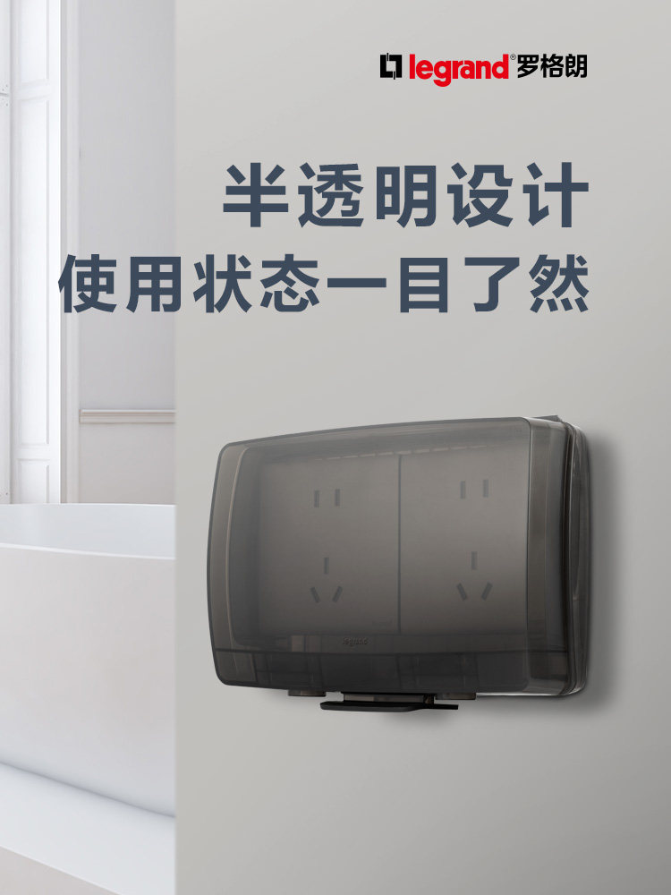 TCL罗格朗双联孖位防溅水盒户外阳台庭院IP55等级开关插座86型用