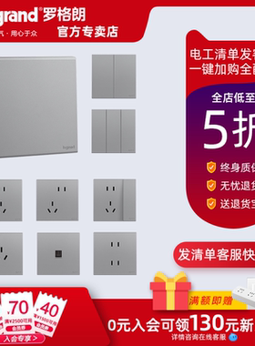 罗格朗画采深砂银五孔开关插座面板二三插嵌入式插座家用电源86型