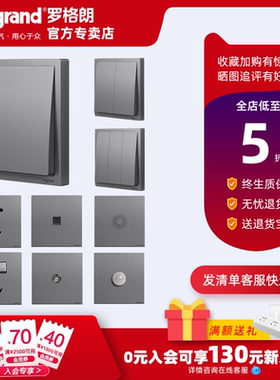 罗格朗朗淳S深沙银开关插座五孔二三插电脑电视86暗型多孔控面板