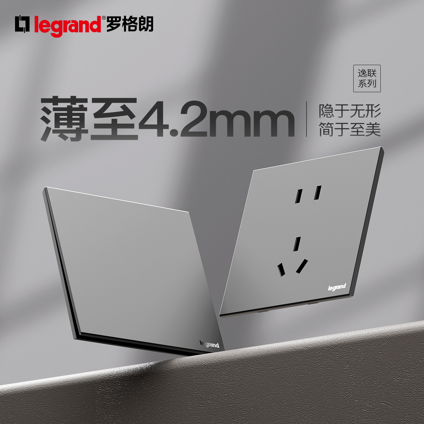 罗格朗超薄开关插座面板16安插座