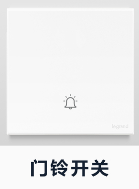 罗格朗门铃开关画采系列出门按钮自动复位有线叮咚回弹86型家用门