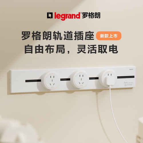 罗格朗导轨插座总控款家用滑动插