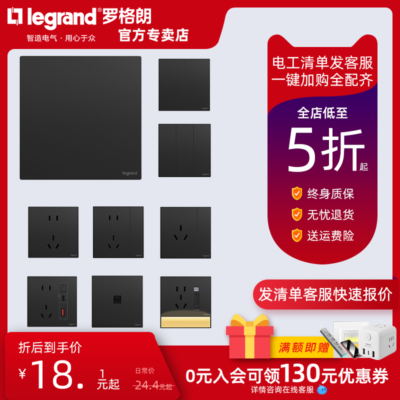 罗格朗仕典plus石晶墨超薄开关插座面板逸景二三插嵌入式电源86型