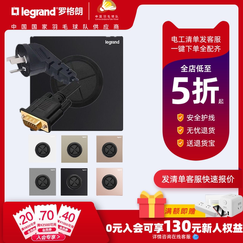 出线孔面板罗格朗护线更美观
