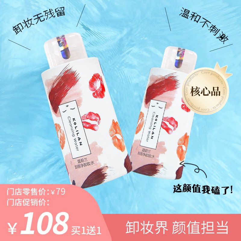 蔻莉兰卸得净卸妆水脸部眼部唇部温和清洁按压泵出水卸除彩妆残妆