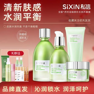 私信济州岛绿茶护肤品套装补水保湿清爽控油水乳水润温和官方正品