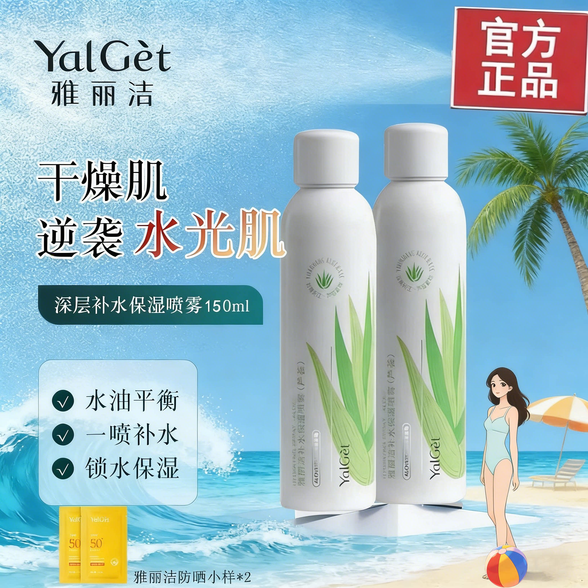 雅丽洁芦荟补水喷雾晒后舒缓保湿爽肤水温和易吸收官网正品