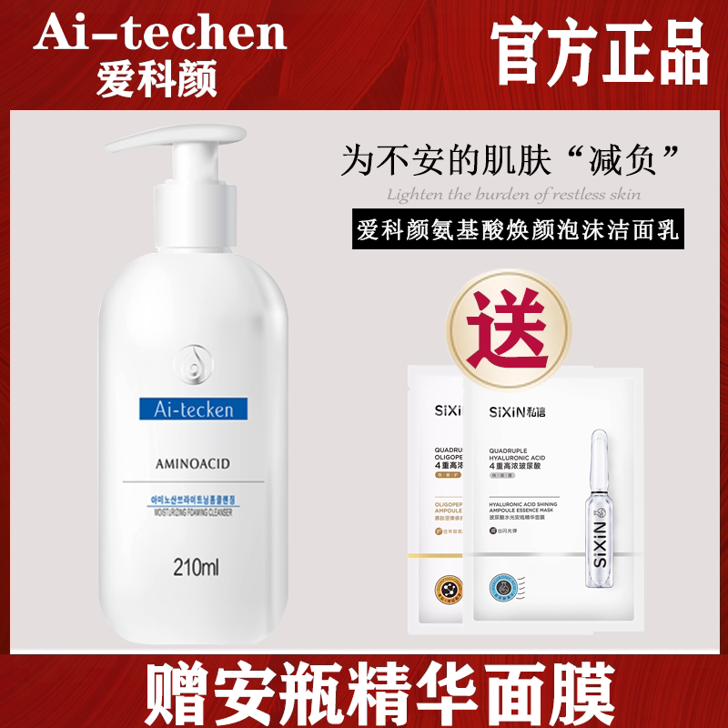 爱科颜云朵泡泡焕颜洁面乳慕斯洗面奶深层清洁温润不紧绷官网正品