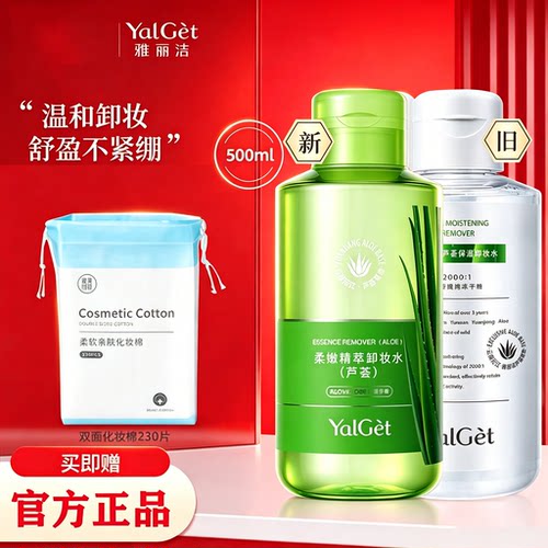 28年老国货雅丽洁芦荟保湿卸妆水