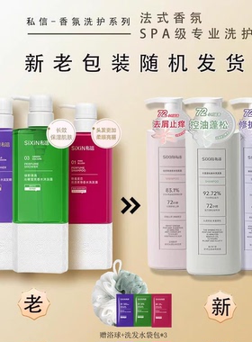私信香氛洗发水沐浴露控油蓬松去屑止痒护发素套装男女官方正品