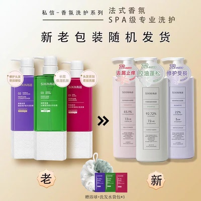 私信洗发露控油蓬松去屑止痒柔滑