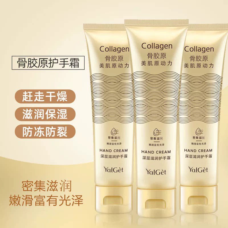 雅丽洁骨胶原护手霜深层滋润防干裂秋冬嫩肤不油腻细腻肌肤正品
