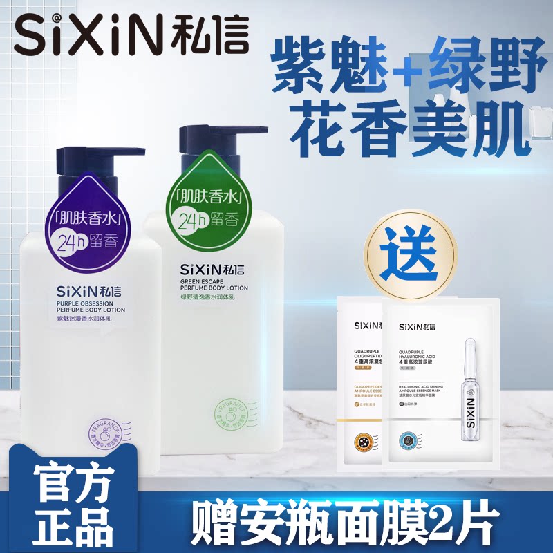 私信紫魅迷漫润体乳香水滋润保湿留香绿野清逸身体乳秋冬防干裂