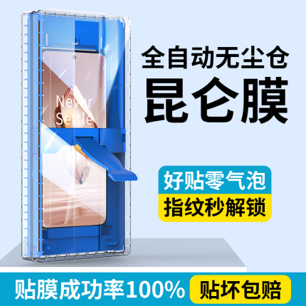 适用一加ace3手机膜1+12钢化膜ace2pro新款无尘仓oneplus11全胶aec3曲面屏10por保护菲林9全包oppo的陶瓷贴膜