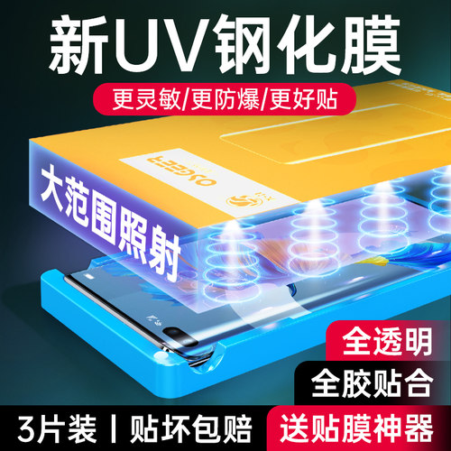 适用华为mate40系列钢化膜全胶膜