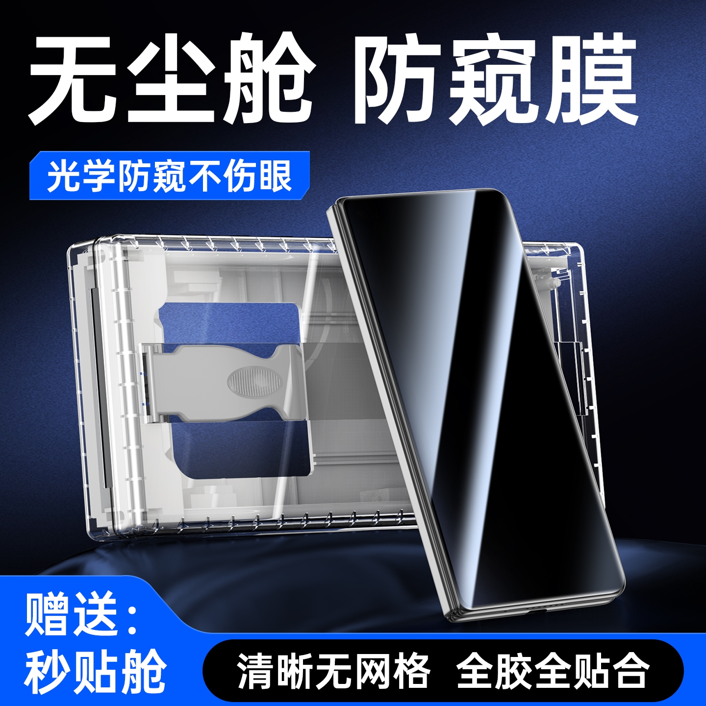 适用vivoxfold5防窥膜保护隐私