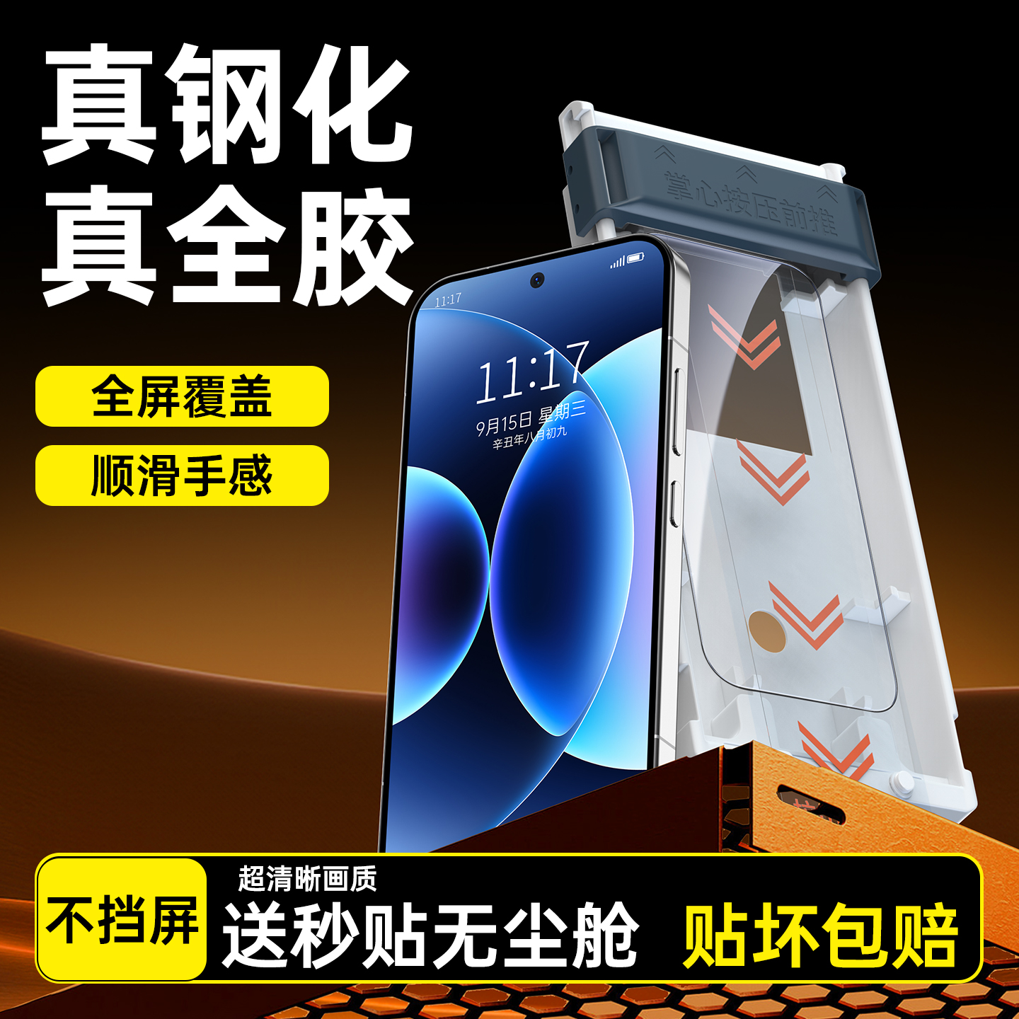 适用小米17pro钢化膜真全胶玻璃