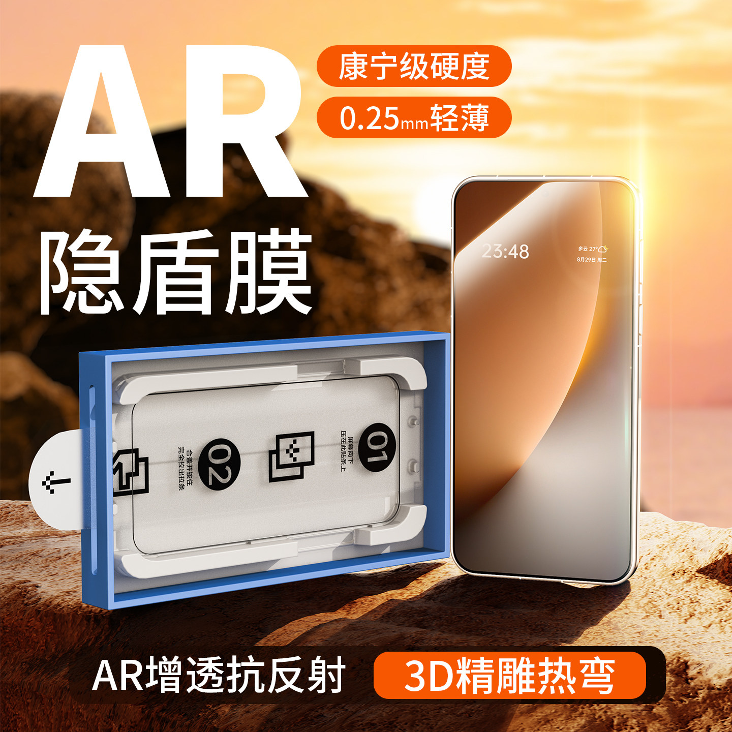 AR增透+抗反射+康宁玻璃