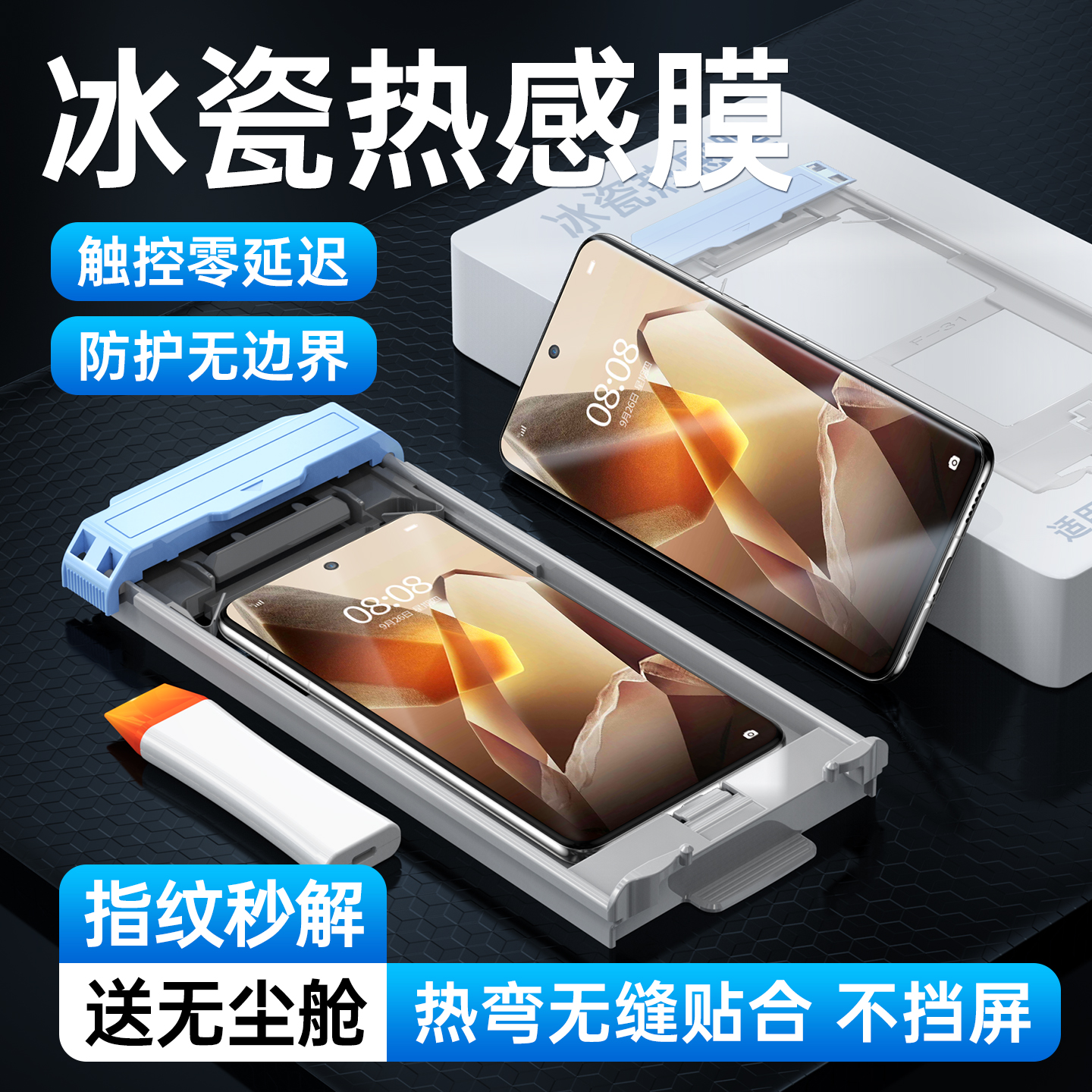 适用一加13热感手机膜全透明