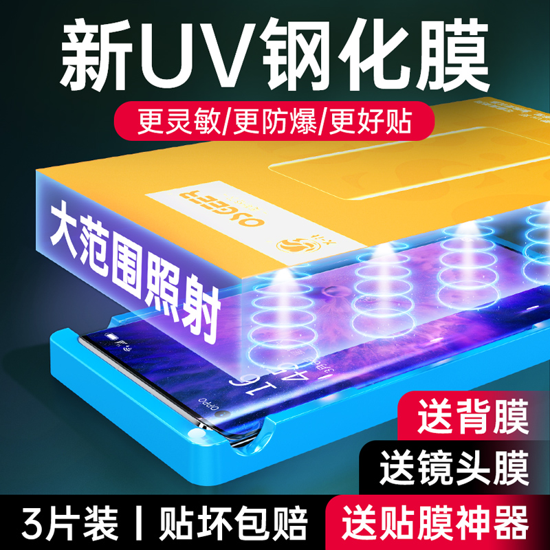 oppofindx5钢化膜新uv手机膜