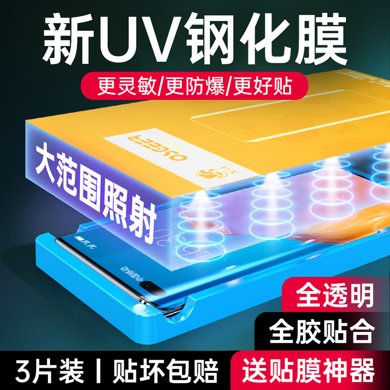 适用华为p40pro钢化膜全胶uv膜