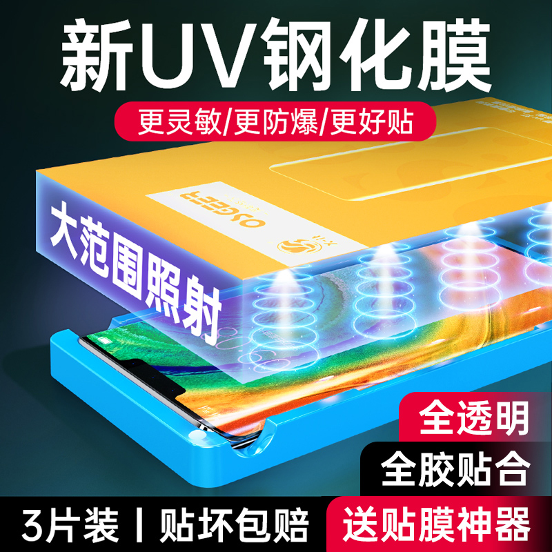 适用华为mate30pro钢化膜全胶膜
