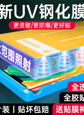 适用华为mate30pro钢化膜全胶UV手机膜mete30epro曲面全覆盖陶瓷膜mt30曲屏全屏贴膜por全包防窥膜m30水凝5g