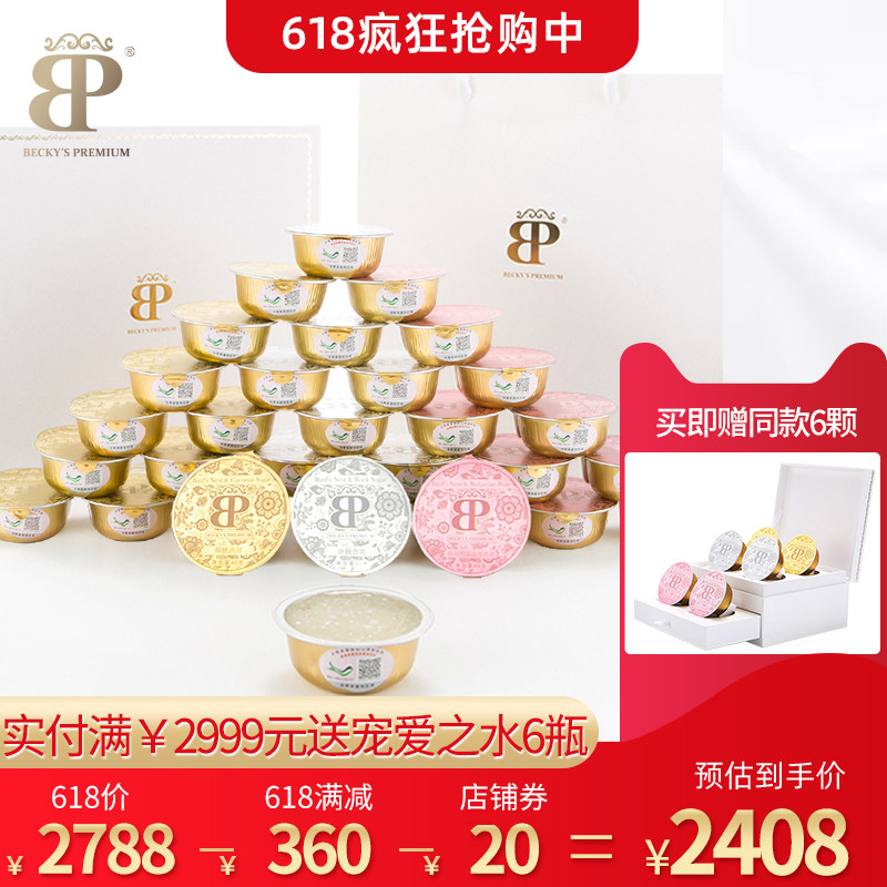 BP即食燕窝正品礼盒装送礼孕妇营养品女人滋补品无添加40g*30月卡