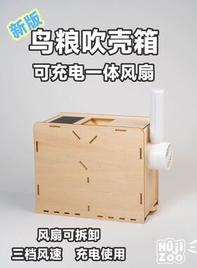 鹦鹉饲料吹壳机鸟食分离器筛选去吹皮黄谷子混合粮杂质小米吹谷机