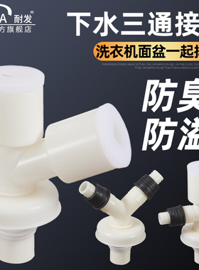 洗衣机下水三通地漏专用接头两用排水管道 y型分叉三头通二合一用