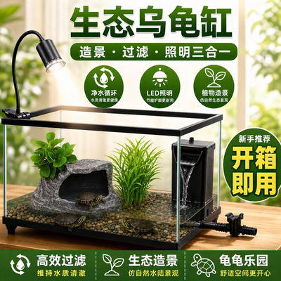 养龟超白玻璃缸小自动换水别墅饲养缸箱客厅专用生态造景家乌龟缸