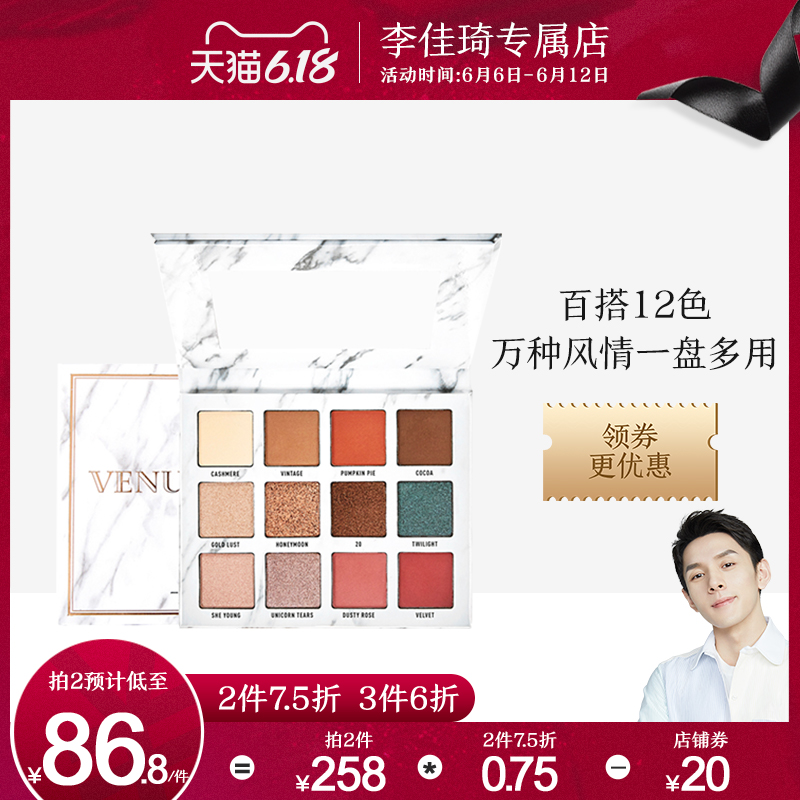 VENUS MARBLE12色大理石眼影盘珠光网红大地色防水防汗 VM眼影