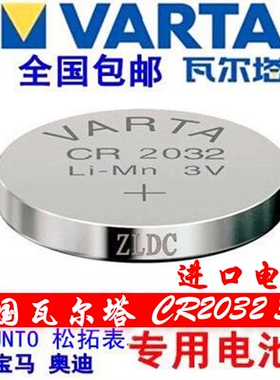 包邮SUUNTO松拓表 路虎遥控器 德国锂电池瓦尔塔VARTA CR2032电池
