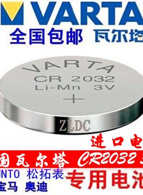 包邮SUUNTO松拓表 路虎遥控器 德国锂电池瓦尔塔VARTA CR2032电池