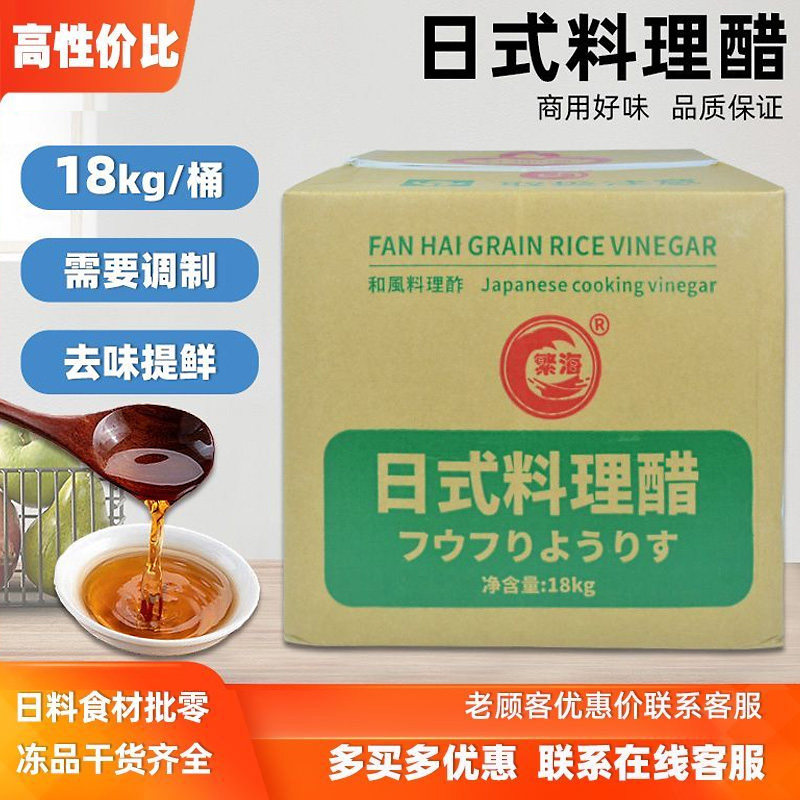 繁海日式寿司醋18L需调制大桶业务装寿司生菊醋商用大桶寿司菊醋