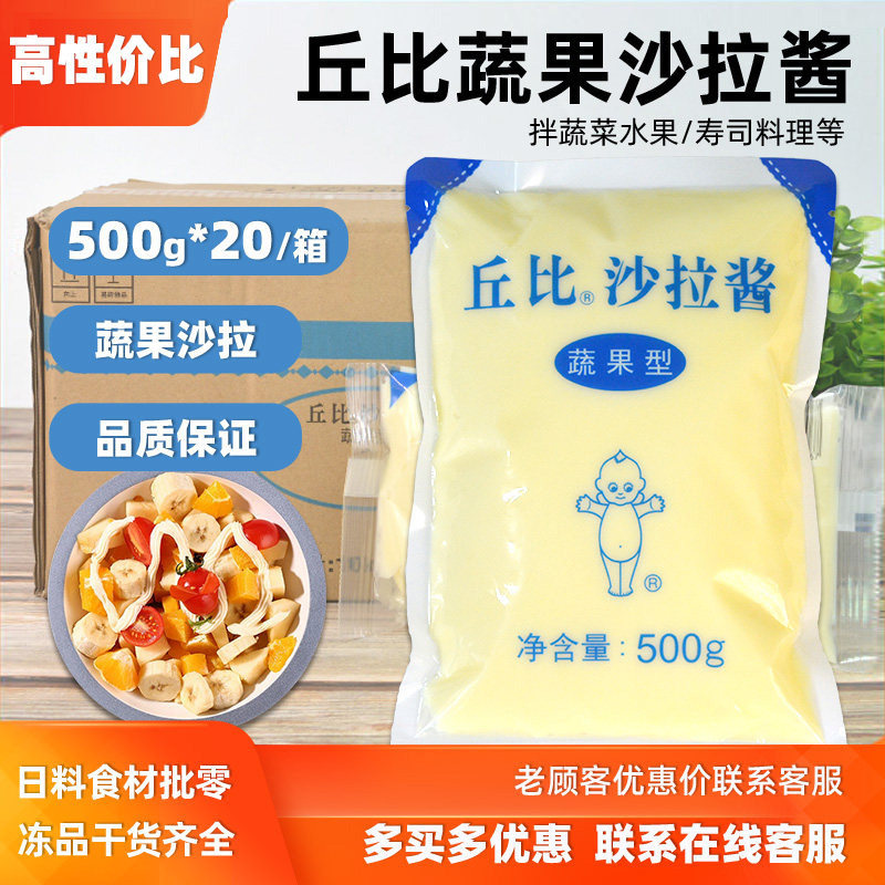 丘比沙拉酱蔬果型500g整箱20包凉拌蔬菜水果西餐日式寿司料理酱