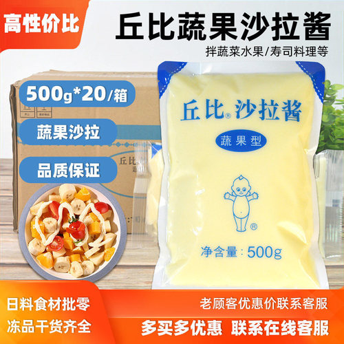 丘比沙拉酱蔬果型水果西餐日式