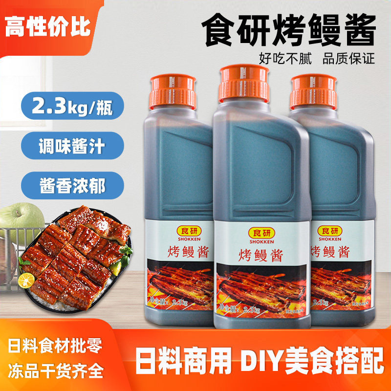 食研2300g日式烤鳗鱼寿司料理图片
