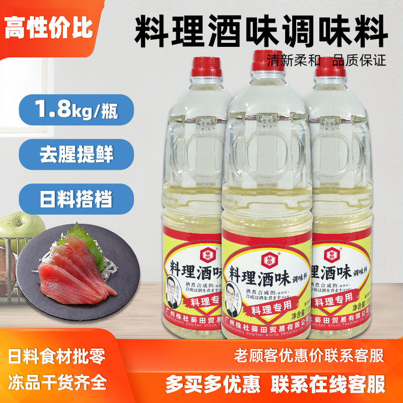 日式料理清酒葵田清酒料酒调味日式专用调味酒海鲜去腥 1.8L包邮