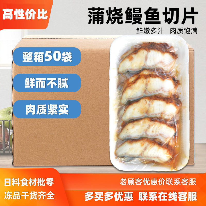 蒲烧鳗鱼片160g加热即食日料寿司